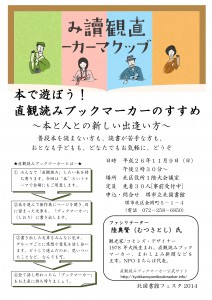 直観読みブックマーカーちらし_01