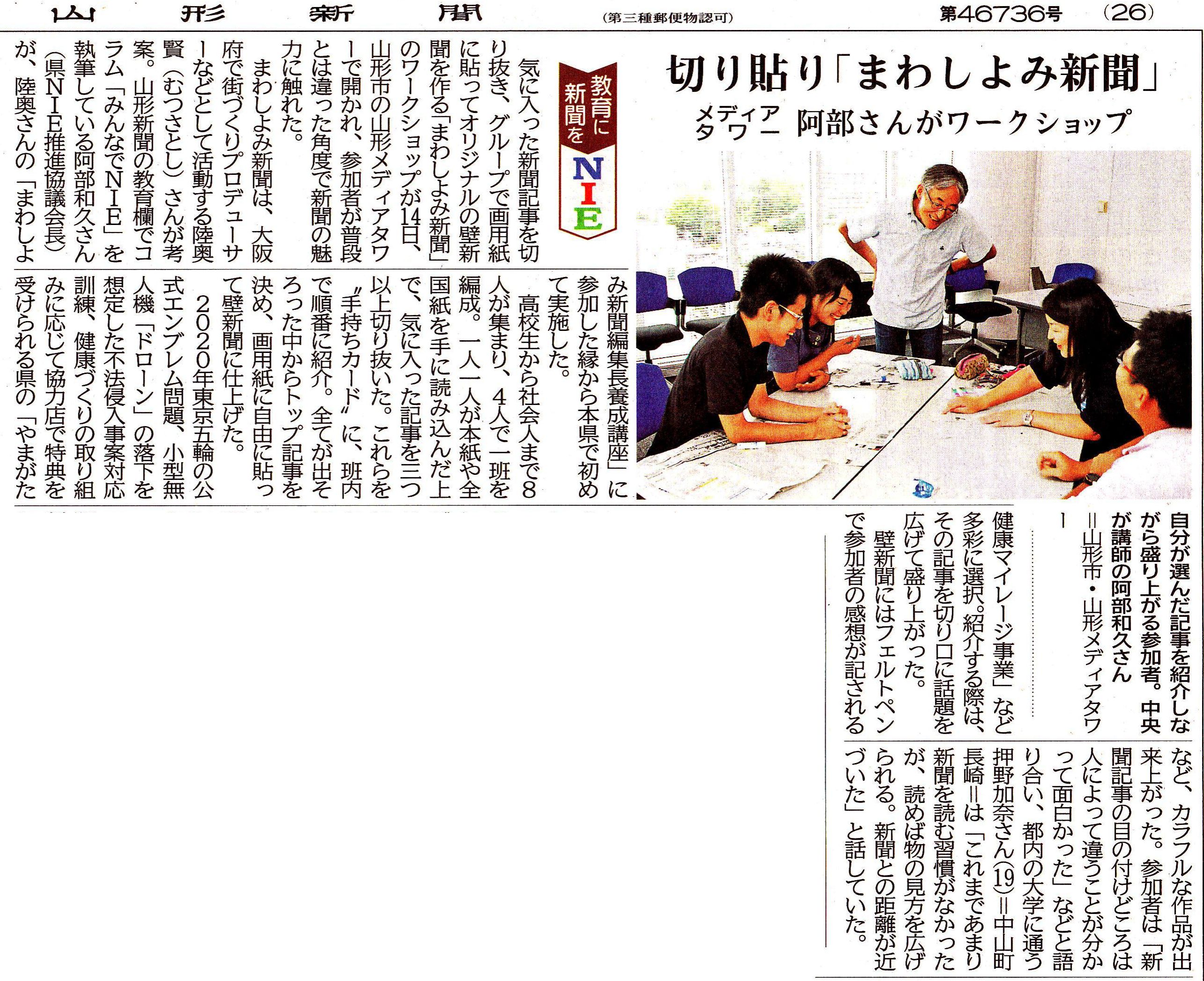 【山形県】山形新聞社＠まわしよみ新聞が山形新聞さんの記事になりました！ ありがとうございます～！m M 7105