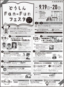 fanfun-festa_01