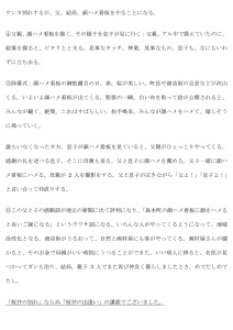 顔ハメ講談「桜井の出会い」_03