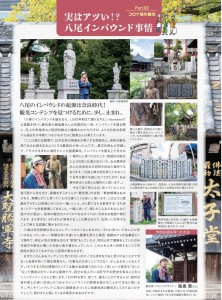 インバウンド事情