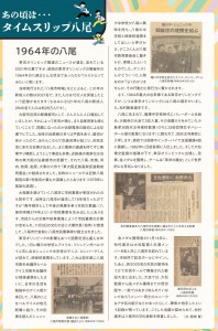 タイムスリップ八尾